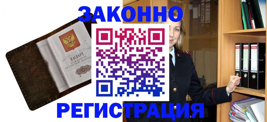 временная регистрация купить в Рославле