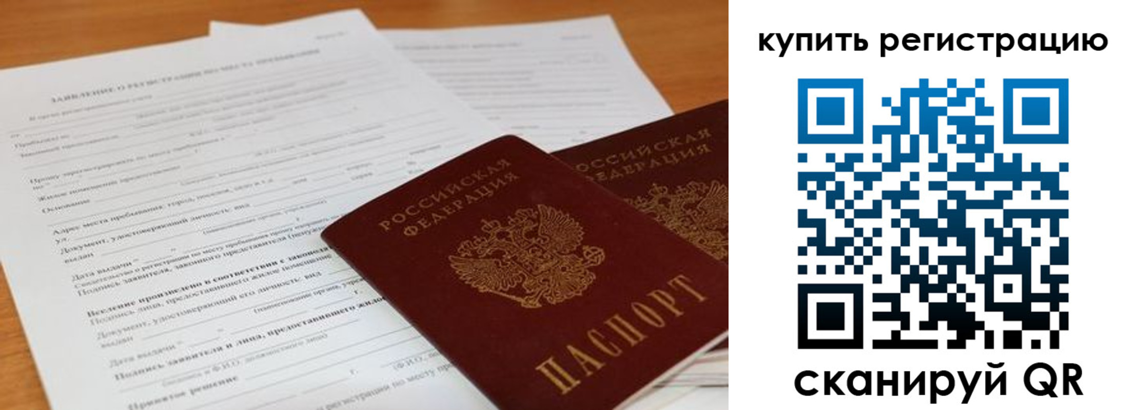 временная регистрация в Рославле