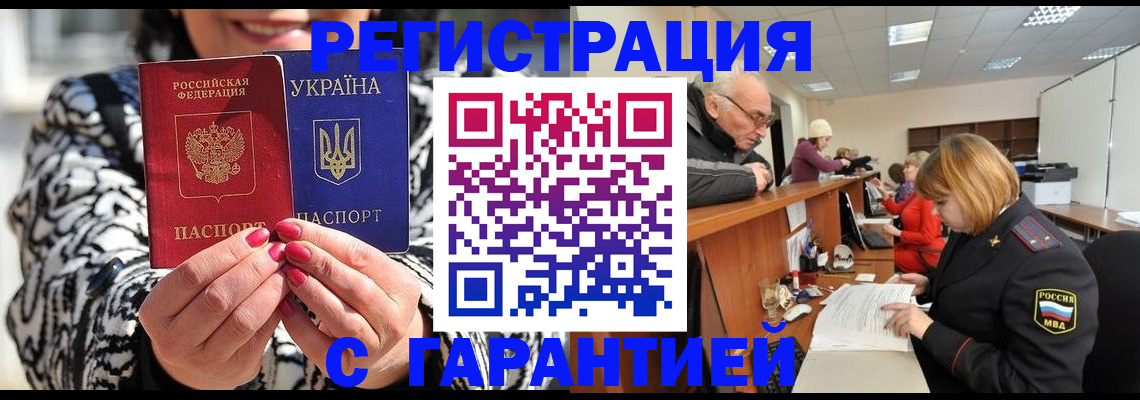 прописка для военкомата в Рославле